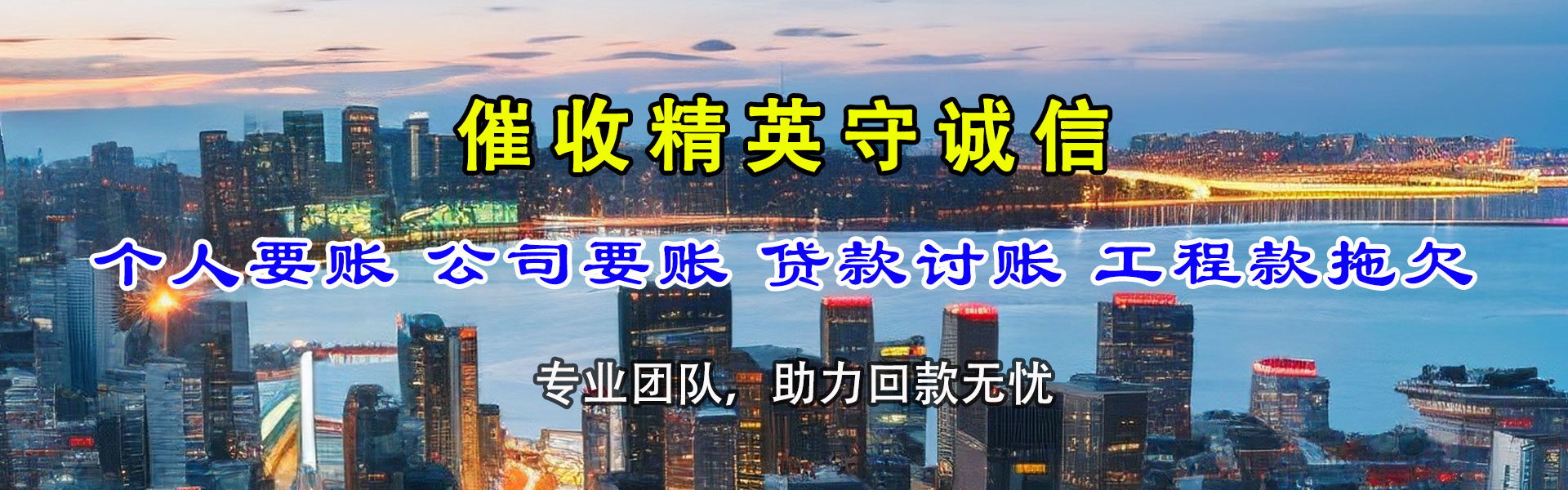嘉善清债公司